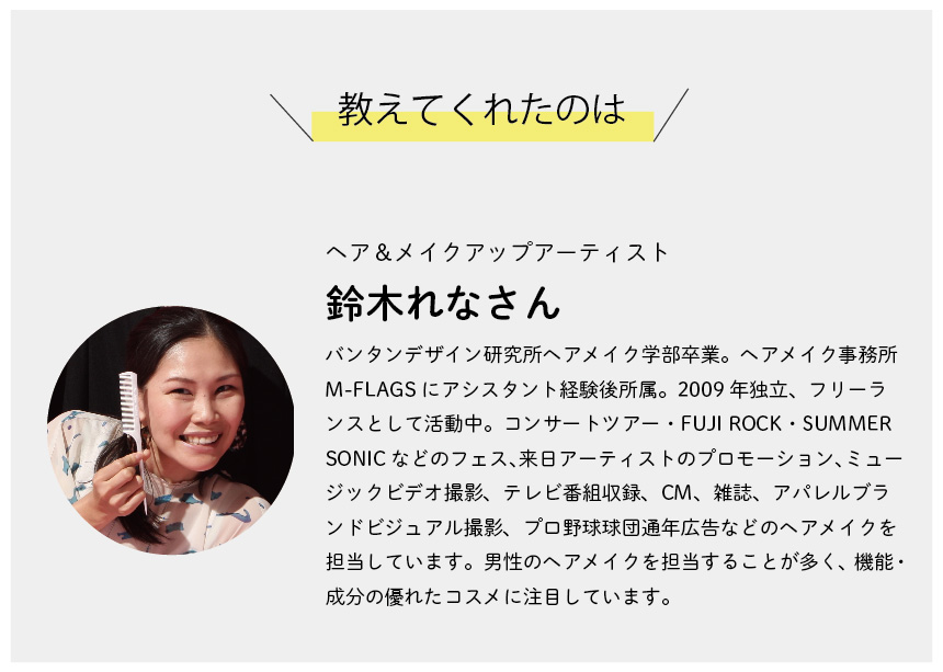 教えてレナさん バレない男性のかんたん身だしなみメイク モデル 30代 会社員 メンズコスメ Lionel リオネル