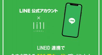 LINEID連携で500円クーポンプレゼント！