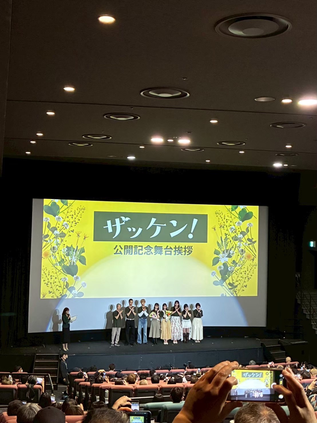 映画ザッケン ユナイテッド・シネマお台場 舞台挨拶
