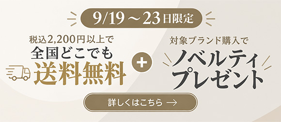 送料無料＆ノベルティバナー